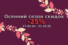 Золотой листопад цен уже начался!