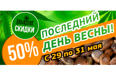 Только три дня мая последняя акция весны!